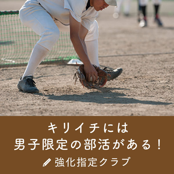 強化指定クラブ