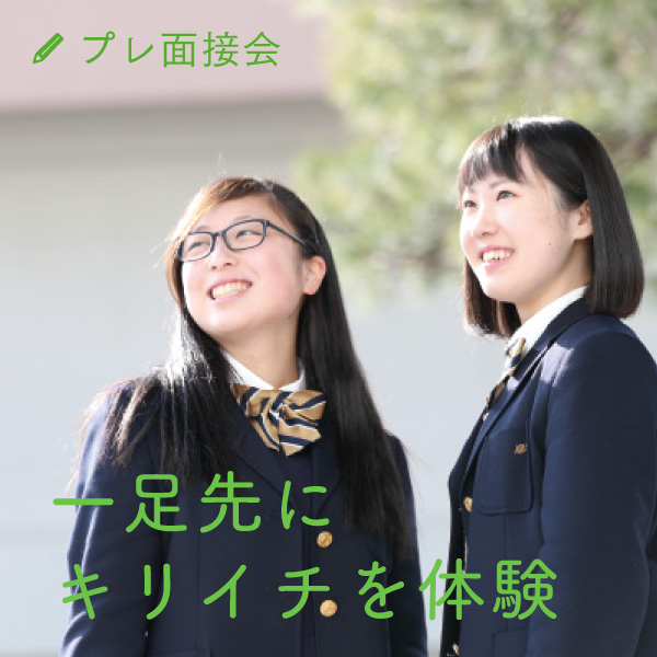 プレ面接会