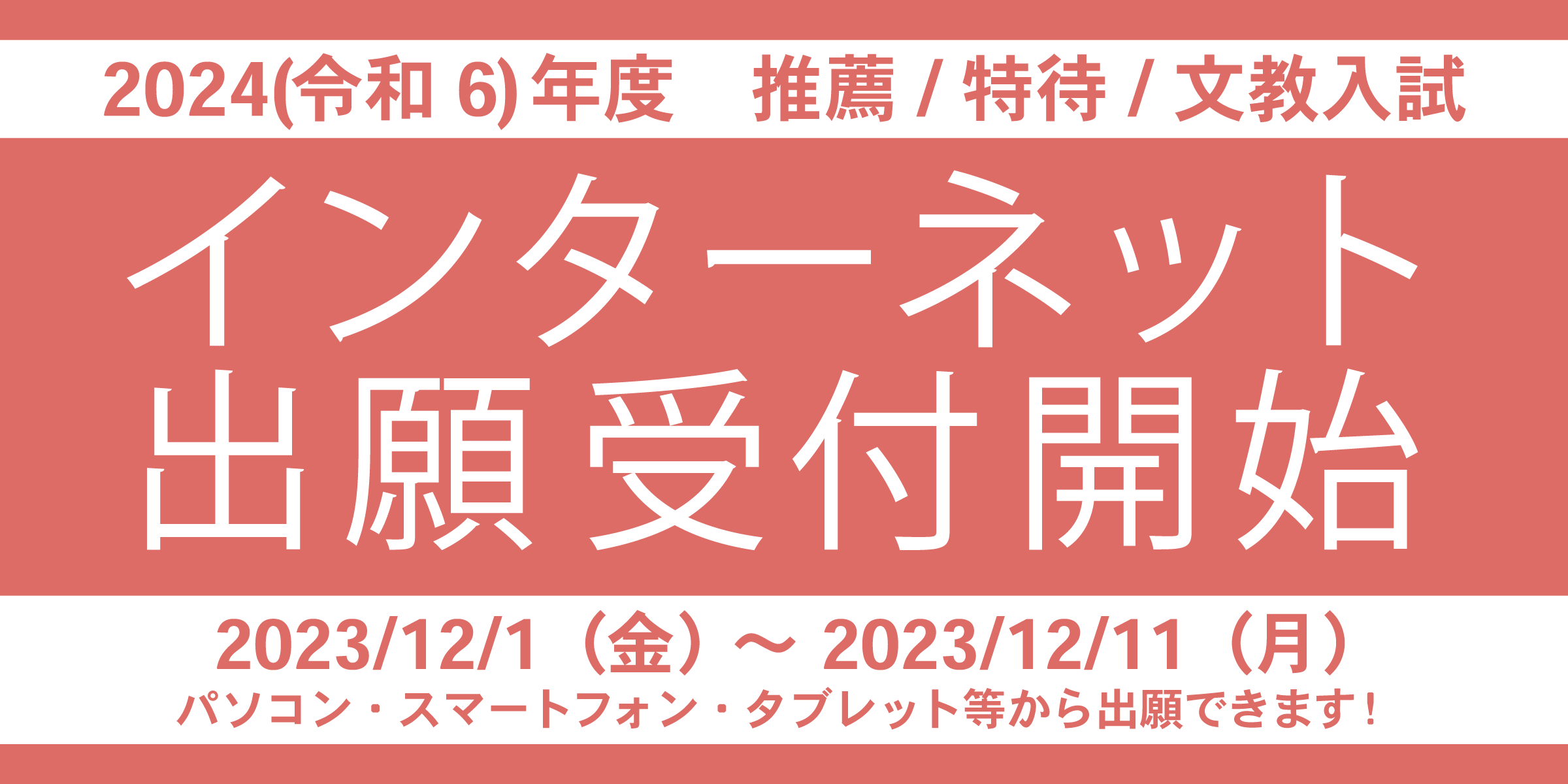 2024特待入試