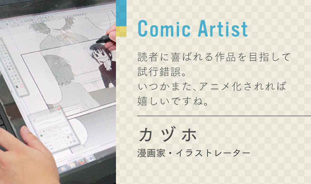 カヅホ　漫画家・イラストレーター